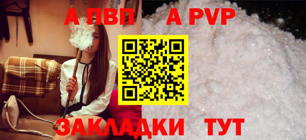 Alpha PVP VHQ Сыктывкар