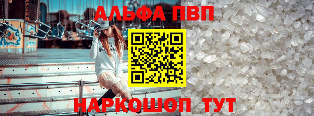 Сыктывкар  Alfa_PVP мука  Alpha PVP кристаллы  Вход с VPN 