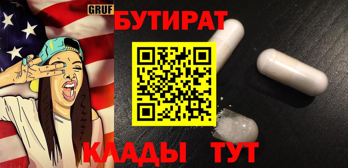 Бутират бутандиол Сыктывкар