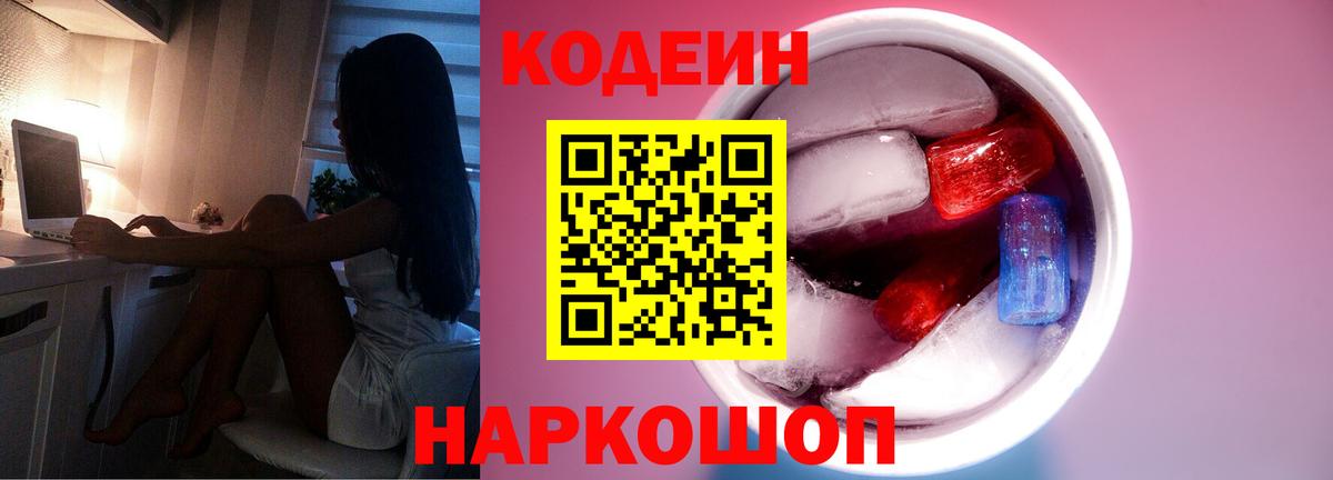 Кодеиновый сироп Lean Purple Drank Сыктывкар