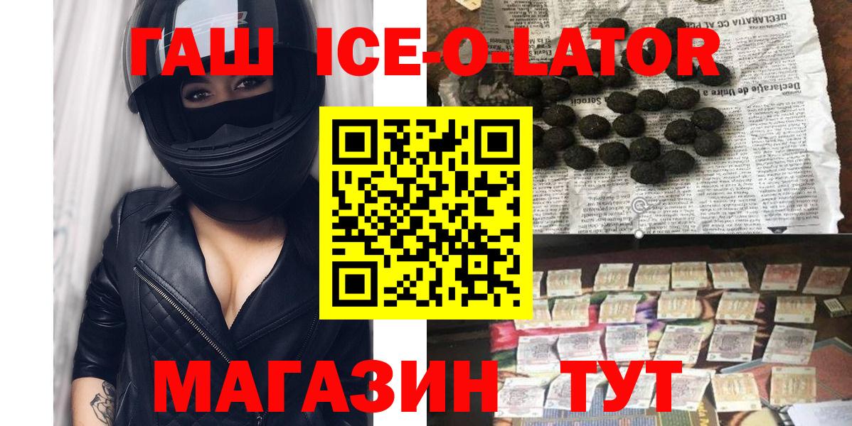 ГАШИШ ice o lator  Вход с VPN  Сыктывкар 